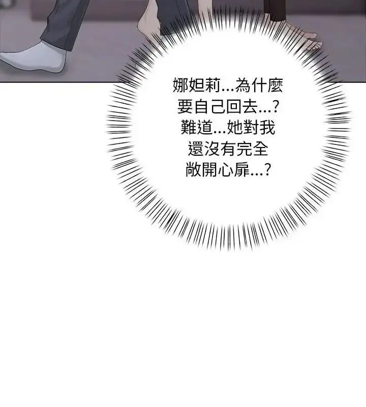漫画《一家有多妻》第3话第118张图