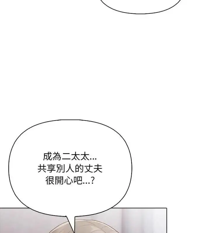 漫画《一家有多妻》第3话第126张图