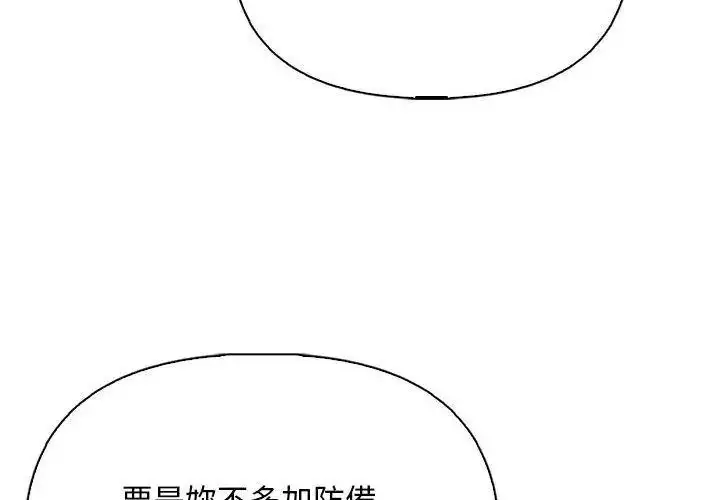 漫画《一家有多妻》第3话第128张图