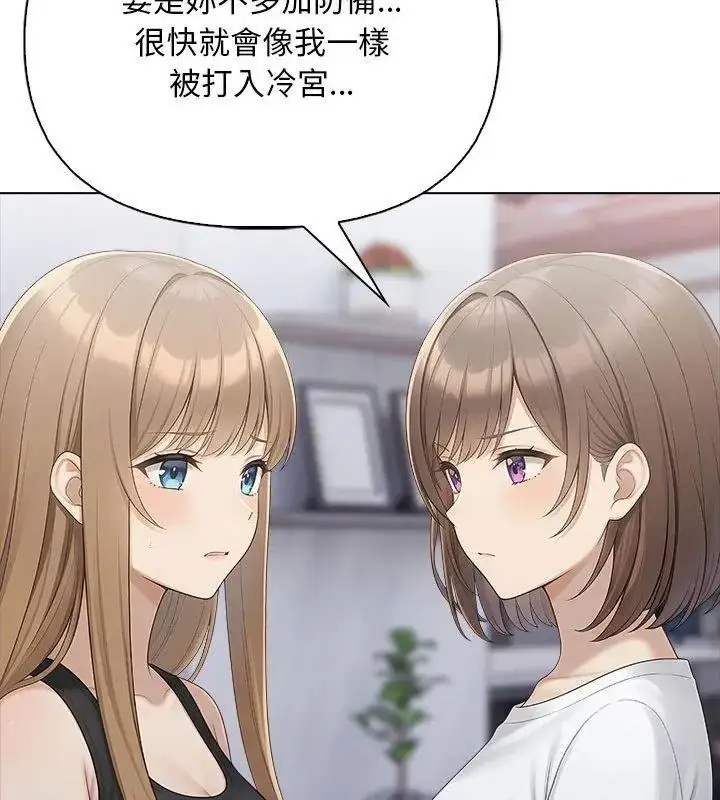 漫画《一家有多妻》第3话第129张图