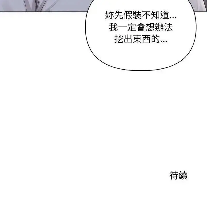 漫画《一家有多妻》第3话第135张图