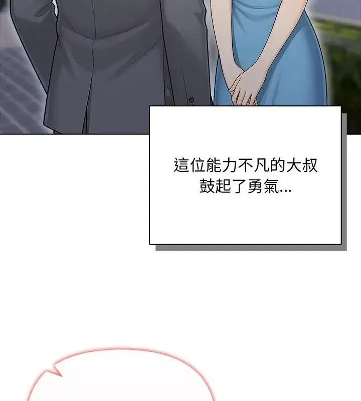 漫画《一家有多妻》第3话第43张图