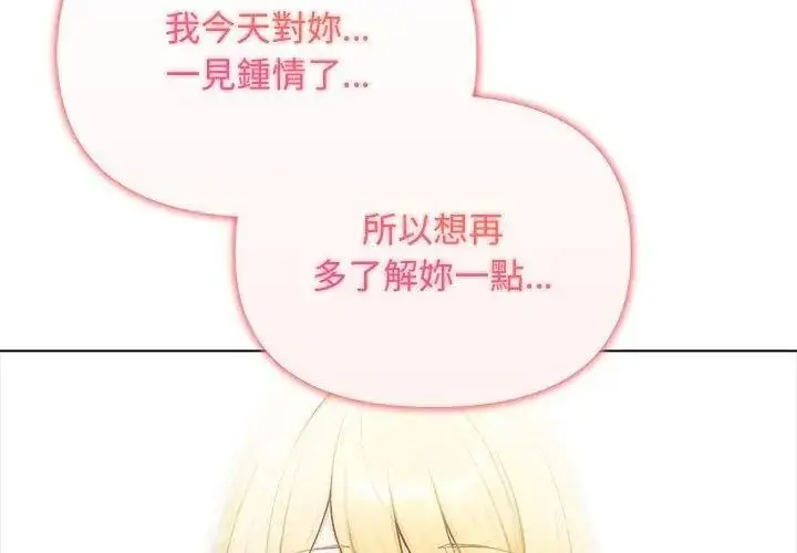 漫画《一家有多妻》第3话第44张图