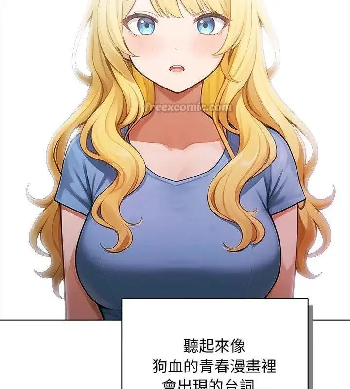漫画《一家有多妻》第3话第45张图