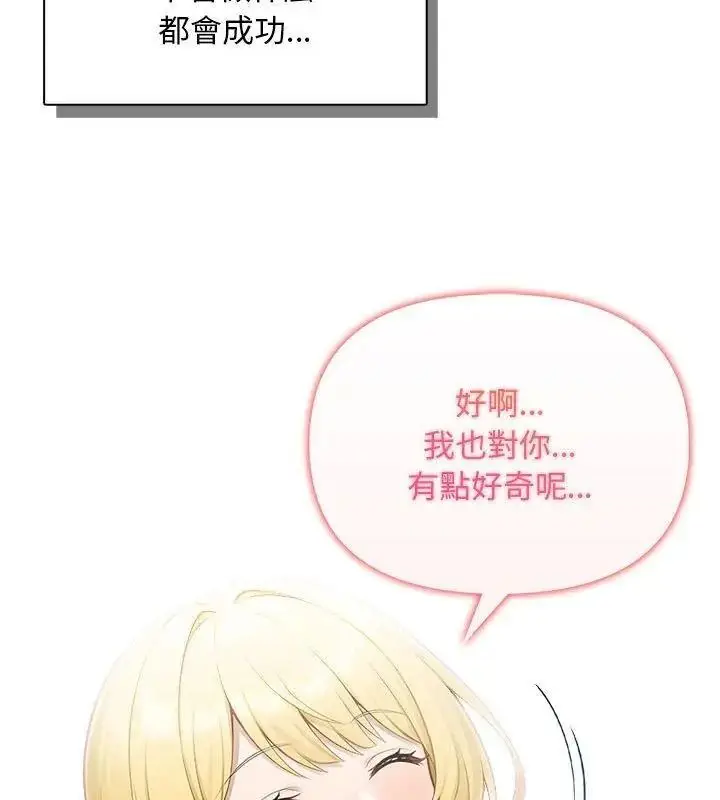 漫画《一家有多妻》第3话第48张图