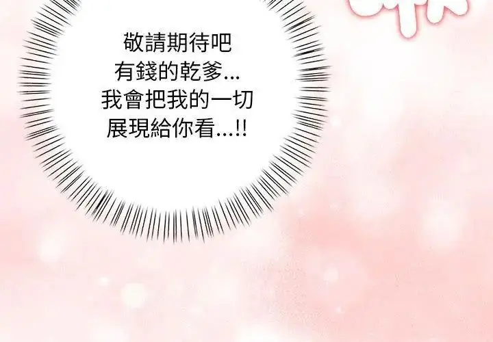 漫画《一家有多妻》第3话第62张图