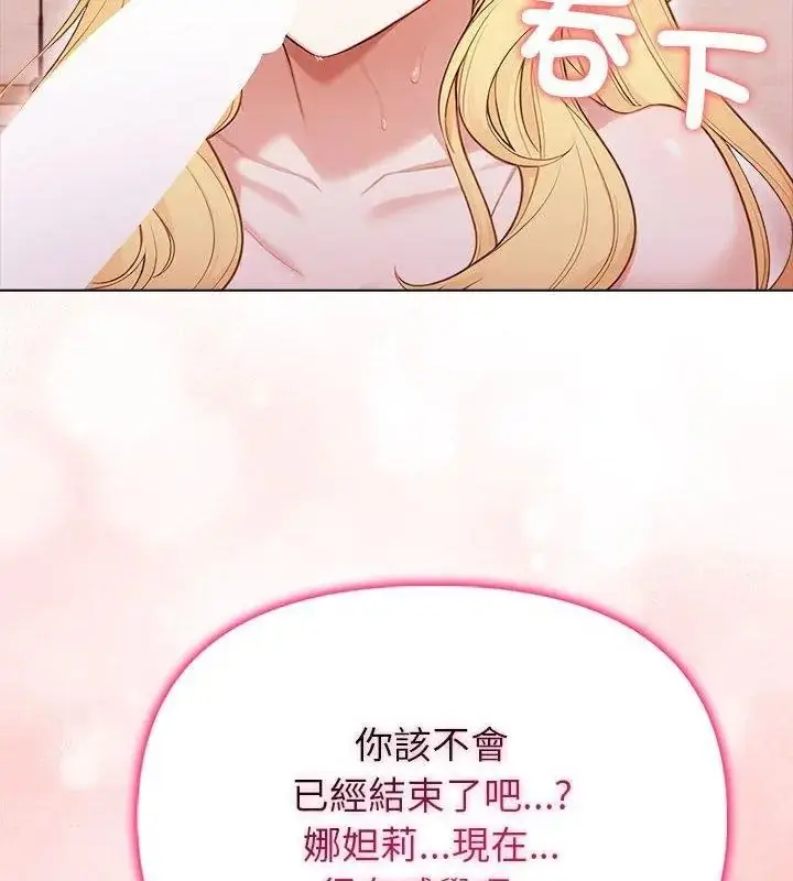 漫画《一家有多妻》第3话第66张图