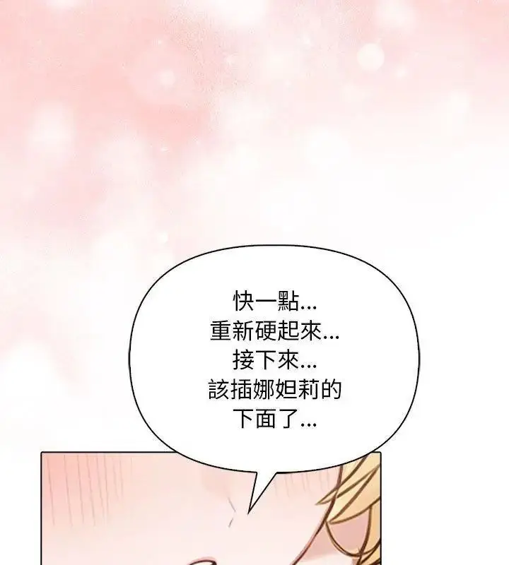 漫画《一家有多妻》第3话第69张图