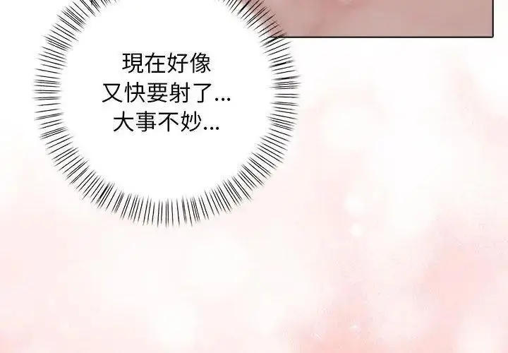 漫画《一家有多妻》第3话第83张图