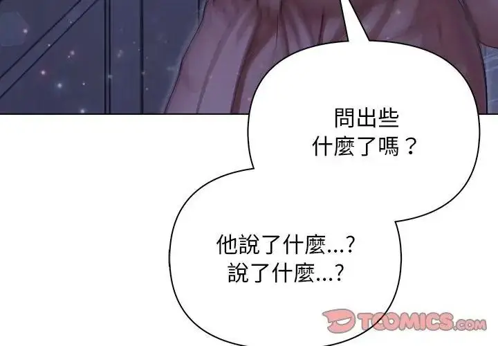 漫画《一家有多妻》第4话第107张图