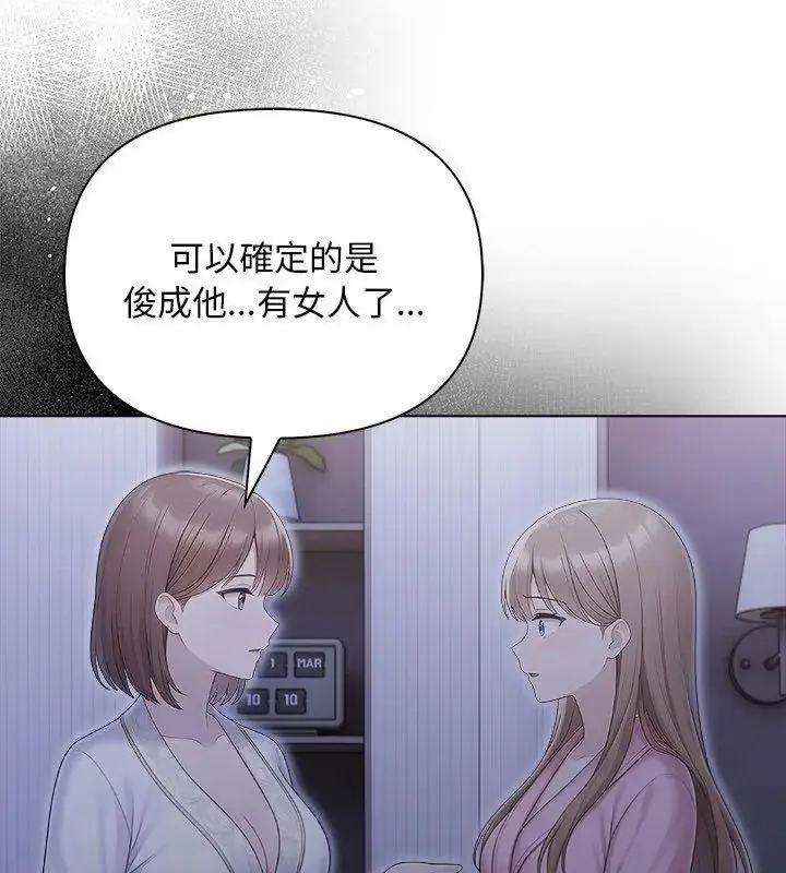 漫画《一家有多妻》第4话第111张图