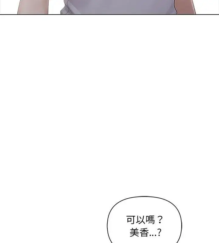 漫画《一家有多妻》第4话第12张图