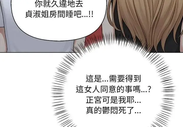 漫画《一家有多妻》第4话第14张图