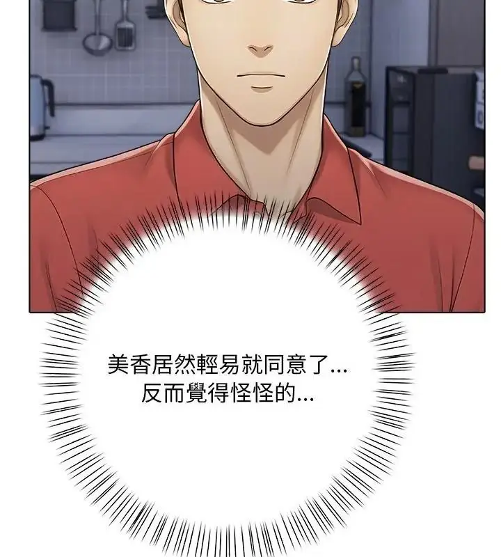 漫画《一家有多妻》第4话第16张图