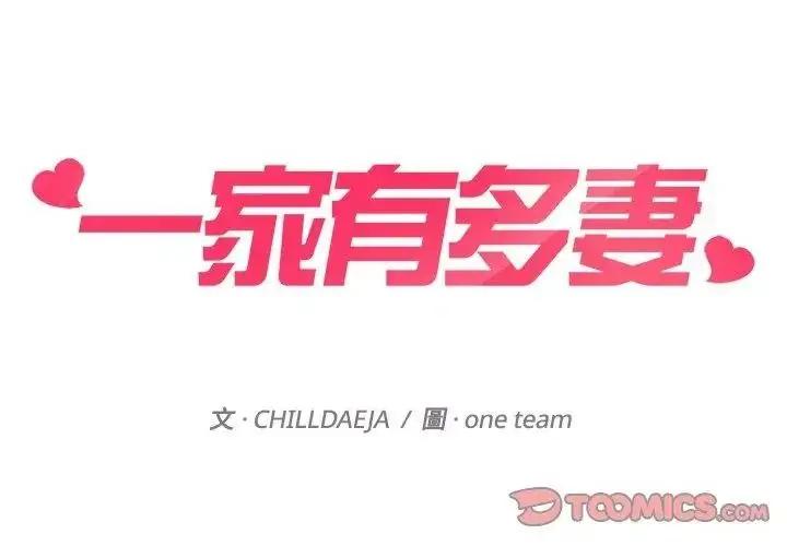 漫画《一家有多妻》第4话第23张图