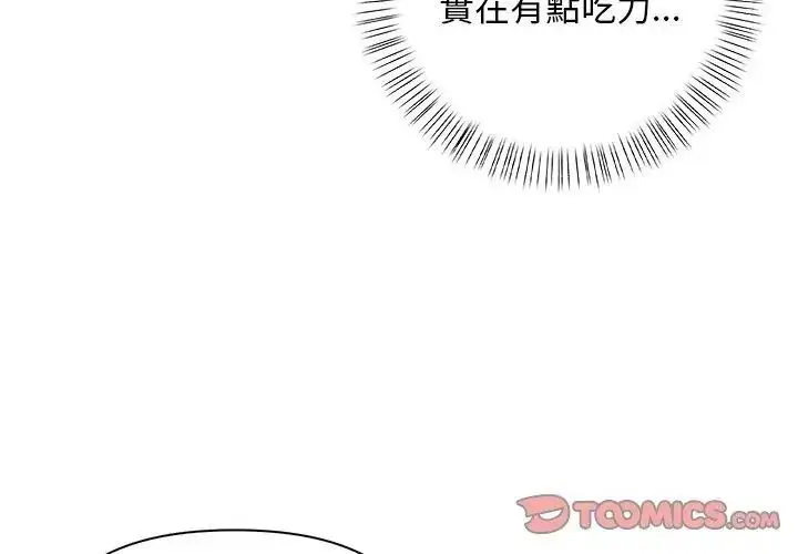 漫画《一家有多妻》第4话第44张图