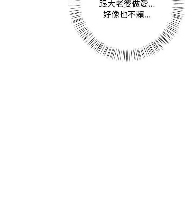 漫画《一家有多妻》第4话第46张图