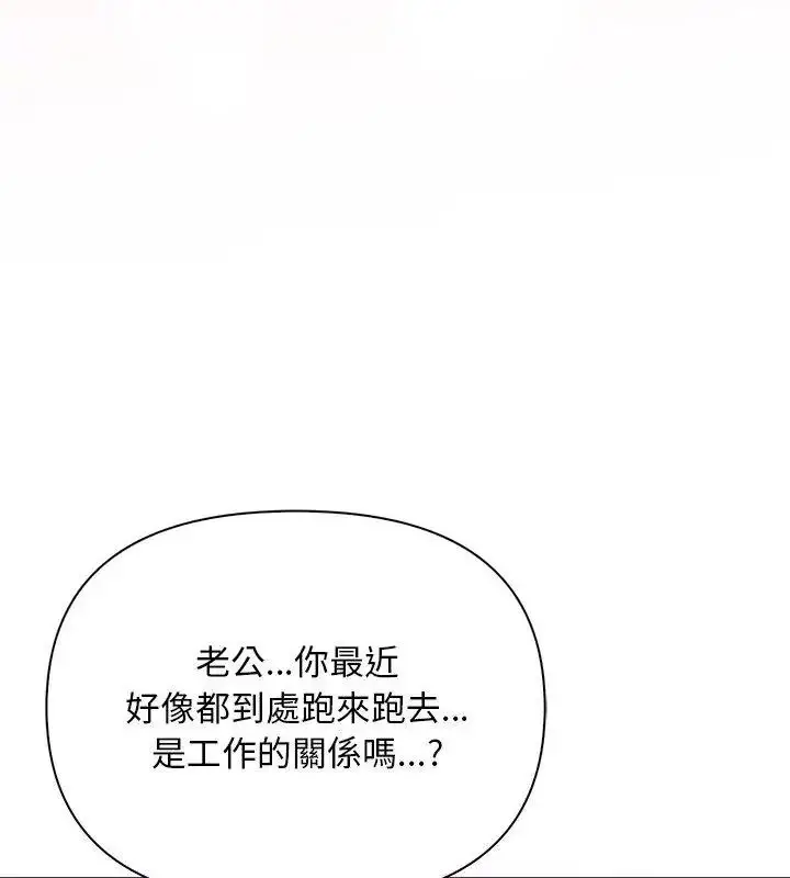 漫画《一家有多妻》第4话第79张图
