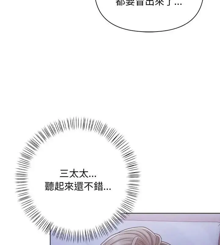 漫画《一家有多妻》第4话第84张图