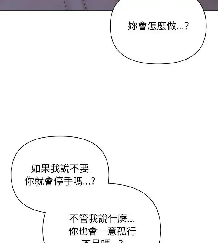 漫画《一家有多妻》第4话第88张图