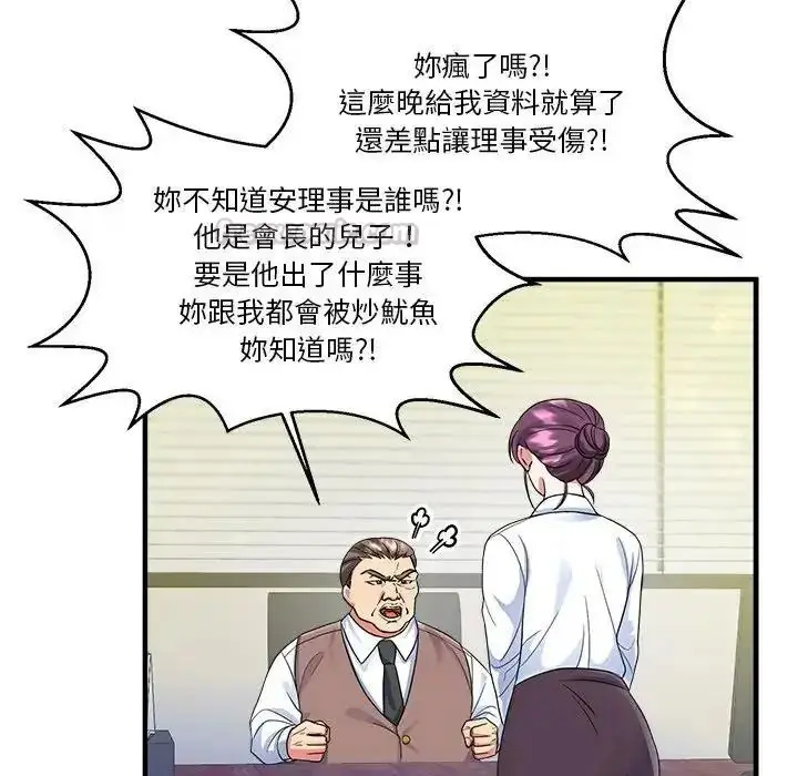 漫画《让上司成为裙下之臣》第1话第60张图