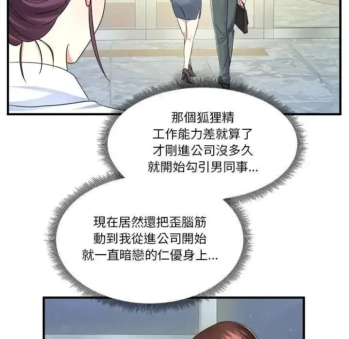 漫画《让上司成为裙下之臣》第1话第84张图