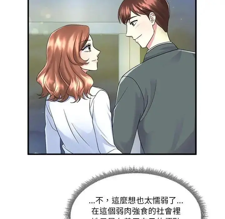 漫画《让上司成为裙下之臣》第1话第85张图