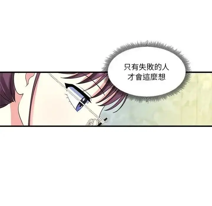 漫画《让上司成为裙下之臣》第1话第87张图