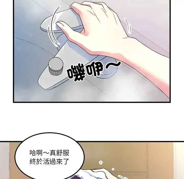漫画《让上司成为裙下之臣》第1话第98张图