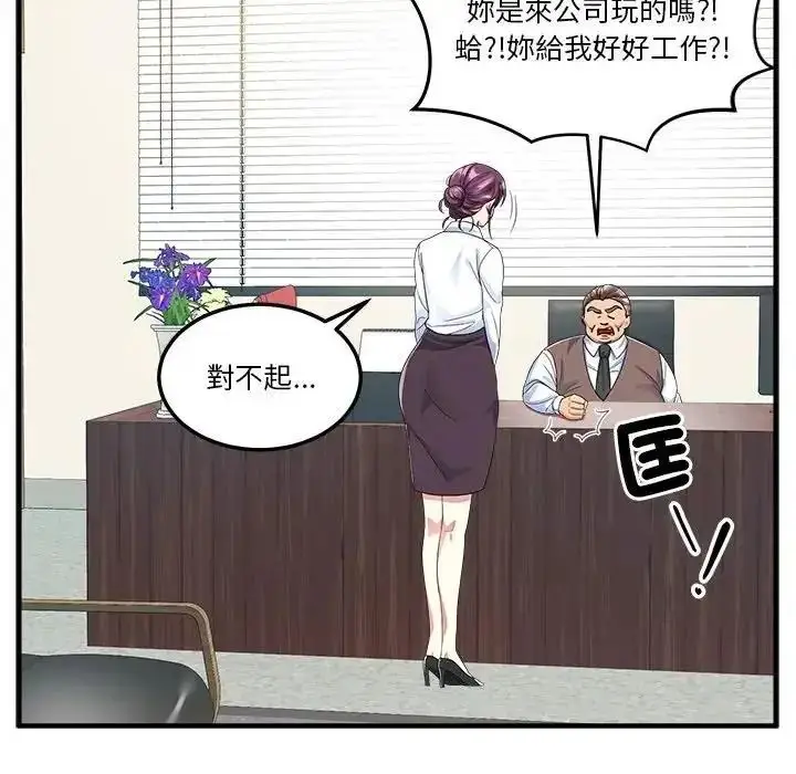 漫画《让上司成为裙下之臣》第2话第13张图