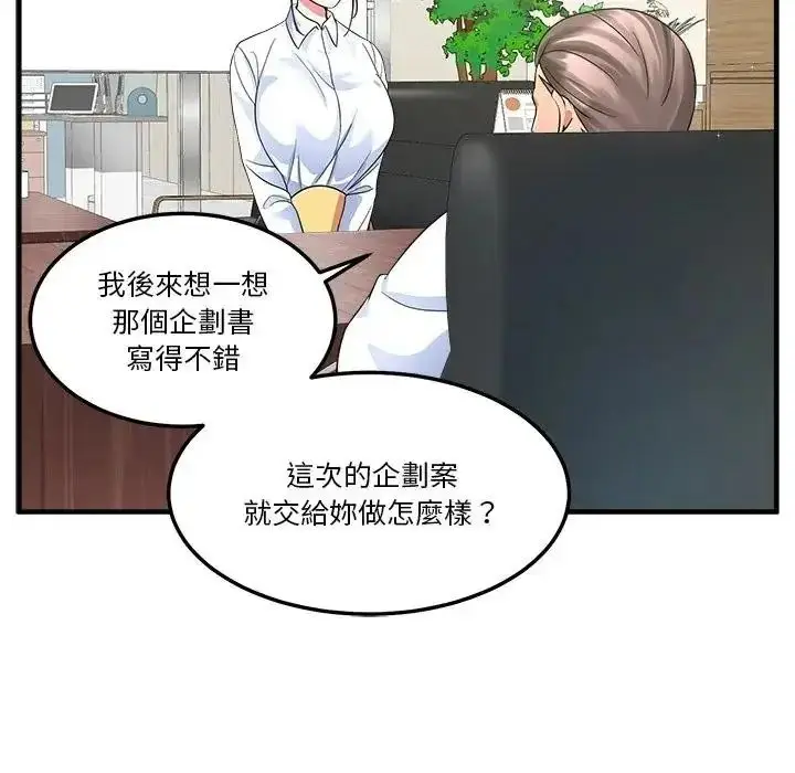 漫画《让上司成为裙下之臣》第2话第37张图