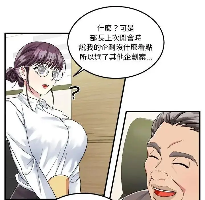 漫画《让上司成为裙下之臣》第2话第38张图