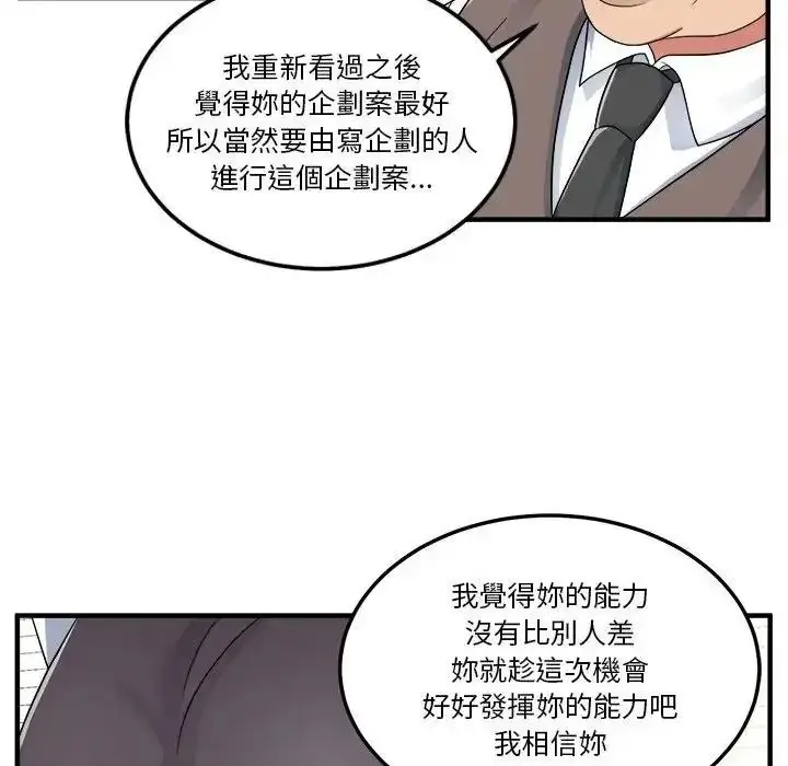 漫画《让上司成为裙下之臣》第2话第39张图