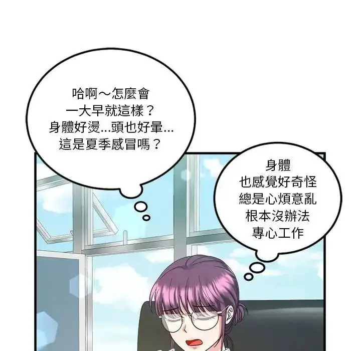 漫画《让上司成为裙下之臣》第2话第7张图