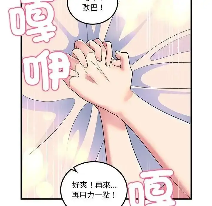 漫画《让上司成为裙下之臣》第2话第81张图