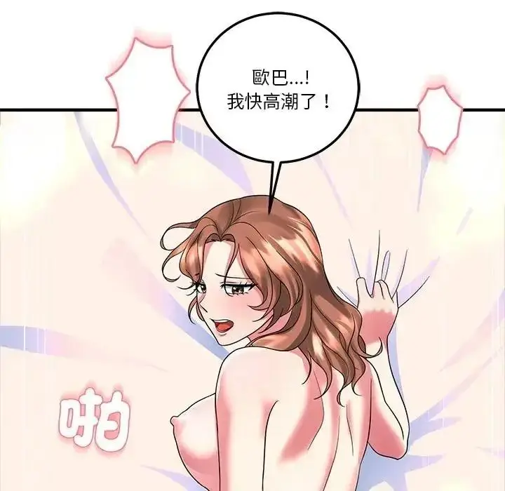 漫画《让上司成为裙下之臣》第2话第91张图