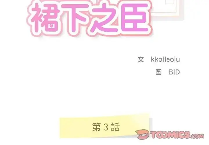 漫画《让上司成为裙下之臣》第3话第2张图