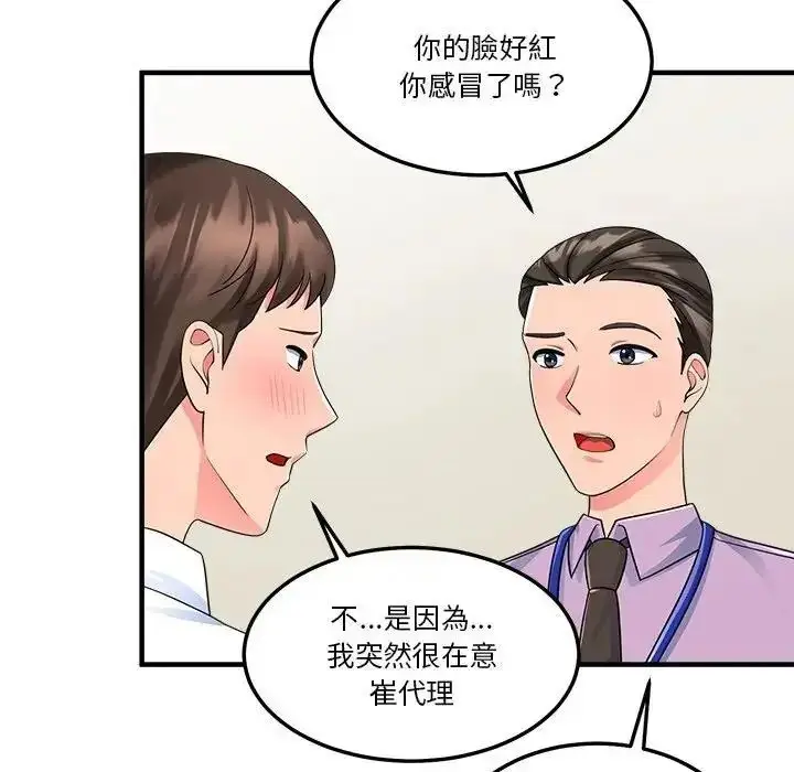 漫画《让上司成为裙下之臣》第3话第29张图