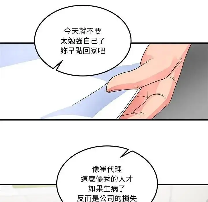 漫画《让上司成为裙下之臣》第3话第41张图