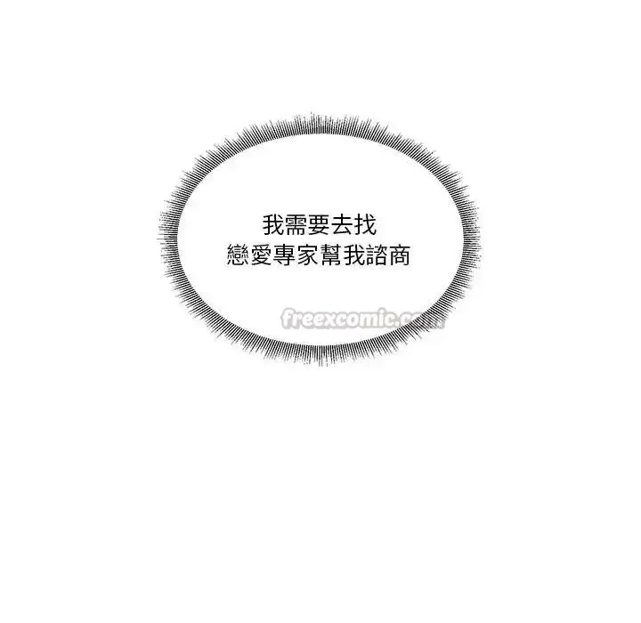 漫画《让上司成为裙下之臣》第3话第45张图