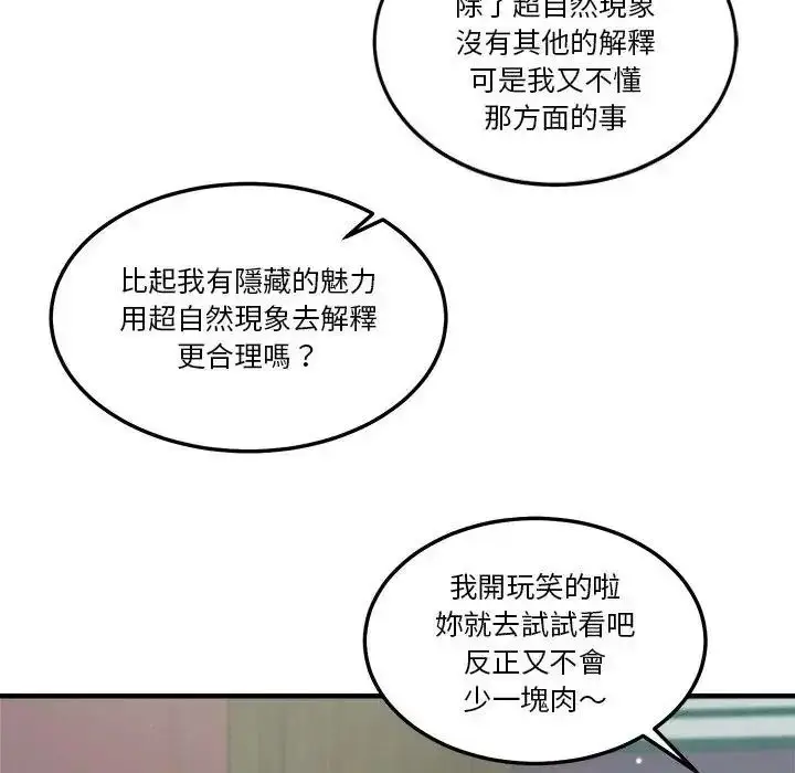 漫画《让上司成为裙下之臣》第3话第57张图