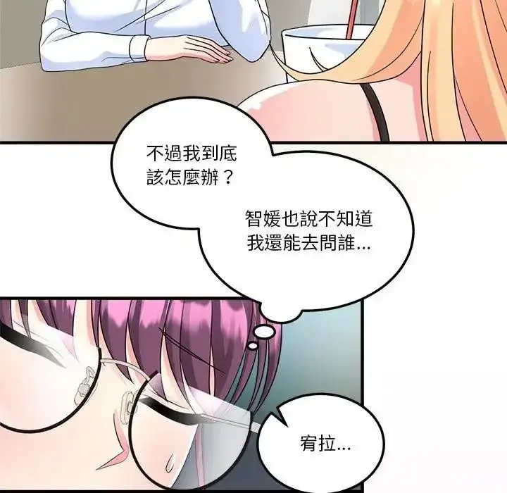漫画《让上司成为裙下之臣》第3话第62张图