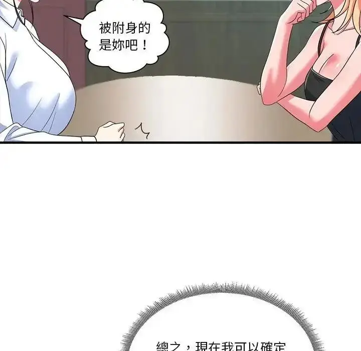 漫画《让上司成为裙下之臣》第3话第76张图