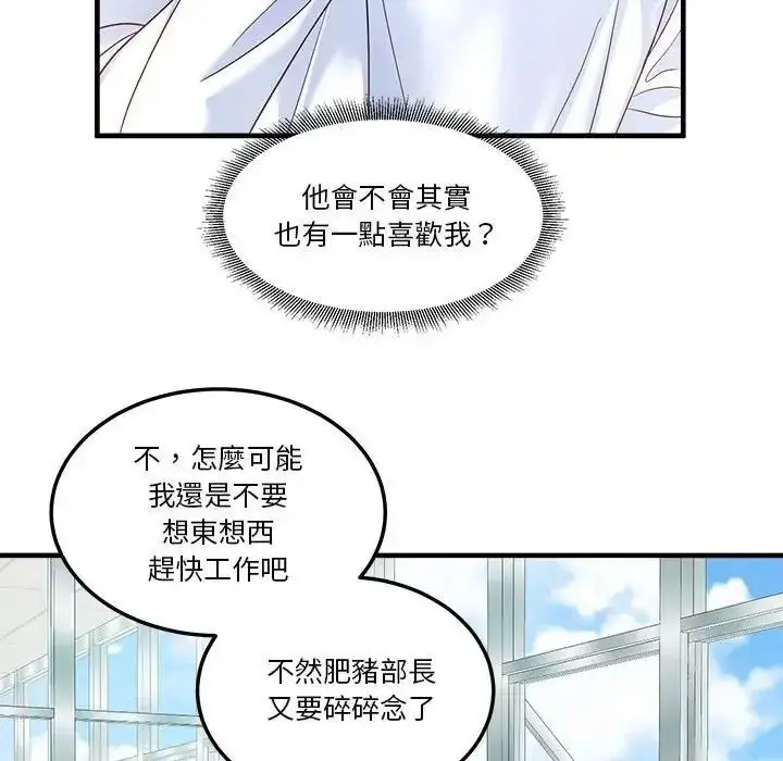 漫画《让上司成为裙下之臣》第3话第8张图