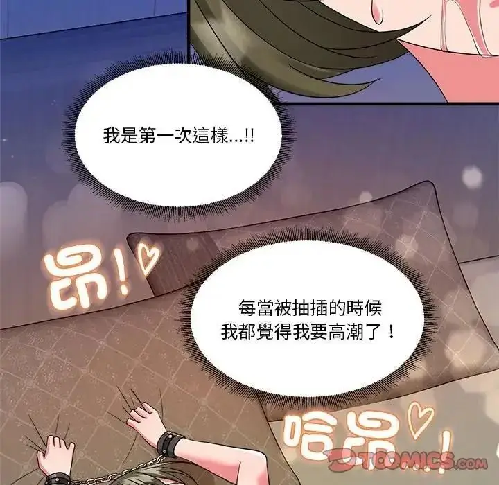 漫画《让上司成为裙下之臣》第3话第92张图