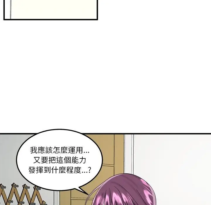 漫画《让上司成为裙下之臣》第4话第101张图