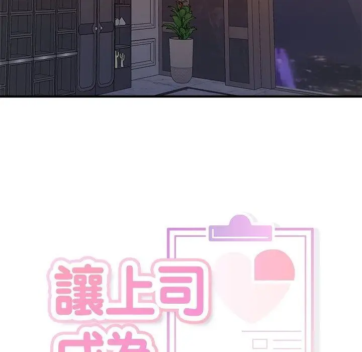 漫画《让上司成为裙下之臣》第4话第34张图