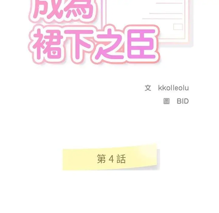 漫画《让上司成为裙下之臣》第4话第35张图