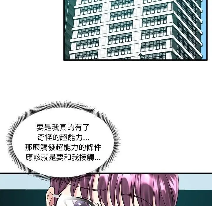 漫画《让上司成为裙下之臣》第4话第37张图