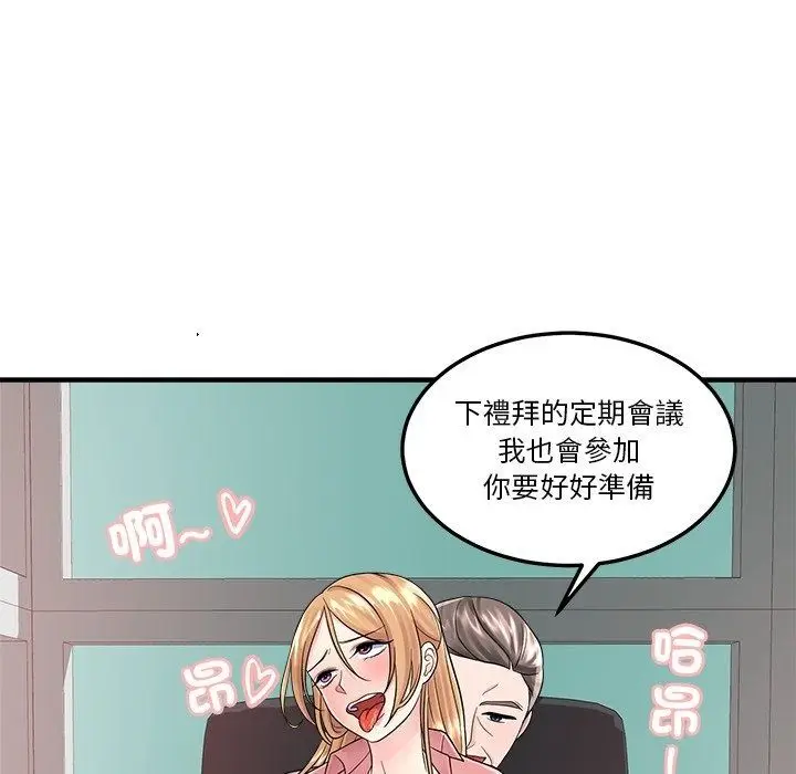 漫画《让上司成为裙下之臣》第4话第79张图